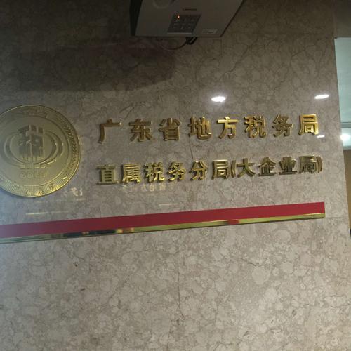 廣東省地方稅務(wù)局會議系統(tǒng)